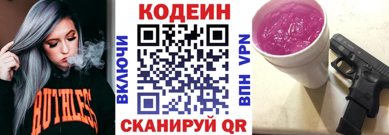 Codein напиток Lean (лин)  Купить закладки  Новоуральск 